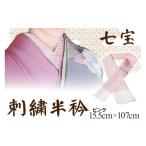 織物 繊維品 半襟 和装小物 刺繍半衿 ピンク