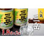 焼酎 いも 三岳1.8L 2本セット 芋焼酎