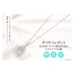 アクセサリー ペンダント K18WG 計0.23ctの1個のダイヤとま…