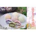 菓子 大福 和菓子みか登 生クリーム大福 8種8個セット
