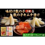 魚貝類 数の子 まるりょう割烹 味付け数の子2種と数の子キ…