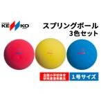 スポーツ アウトドア ケンコースプリングボール