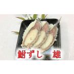 寿司 近江本にごろ ふなずし おす 500g