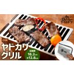 アウトドアグッズ CGK ヤドカリグリル