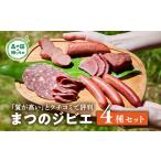 鹿肉 口コミで評判 まつのジビエ 鹿の燻製肉