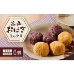 fu.... налог японские сладости сырой кондитерские изделия Gifu префектура высота гора город высота гора бобовый пирожок охаги Mix (...*....) итого 6 шт | японские сладости конфеты моти еда закуска ...... высота гора ООО sa...