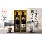 焼酎 麦 侘美寂美 わびさび 一升瓶2本セット