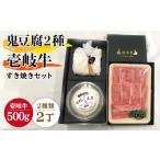 豆腐 納豆 すき焼き プレミア鬼豆腐 ざる豆腐