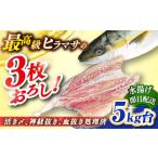 旬の鮮魚等 壱岐島産天然ヒラマサ 5キロ台