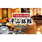 宿泊券 旅館 民宿 ゲストハウス和茶美ご宿泊券