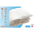 タオル 寝具 掛け布団 日本製羽毛ふとん シングル
