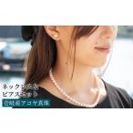 アクセサリー ネックレス 真珠 ピアス セット