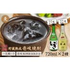 麦焼酎 樽貯蔵 22度 かめ貯蔵 27度 2本セット