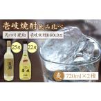麦焼酎 お酒 飲み比べ 壱岐スーパーゴールド22度