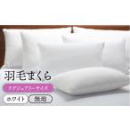 タオル 寝具 枕 ラグジュアリー 羽毛まくら