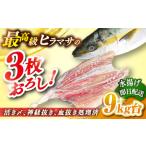 旬の鮮魚等 壱岐島産天然ヒラマサ 9キロ台