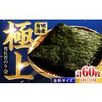 魚貝類のり 焼き海苔 上質な味わい 焼佐賀のり金