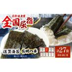 魚貝類のり 佐賀のり食べ比べ 佐賀海苔 有明の華