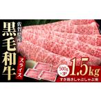 牛肉 ロース 黒毛和牛 贅沢 スライス すき焼き