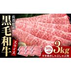 牛肉 ロース 黒毛和牛 贅沢 スライス すき焼き