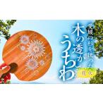 インテリア 花火 愛媛の杉を使った木の透かしうちわ
