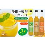 果汁飲料 みかん 青切シークヮサー&amp;黄金シークヮサー&a…