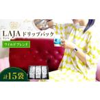 コーヒー ドリップ ワイルドブレンドドリップバッグセット …