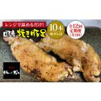 豚肉 地元 店の味 とろけるとんそく 12回定期便