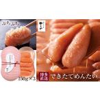 魚貝類 明太子 やまや できたてめんたい 切子 150g×3個セッ…