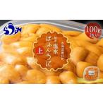 ふるさと納税 ウニ 北海道 羅臼町 羅臼産 塩水うに（上） 100g （100g×1枚） 天然 エゾバフンうに ミョウバン不使用 北海道産 知床羅臼産
