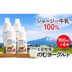 飲料類 乳飲料 飲むヨーグルト 900ml