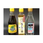 たれ ドレッシング 酢 ポン酢 千日酢ふるさと3本セット