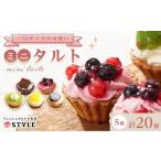 ケーキ カステラ タルト 一口サイズの見た目も可愛いみにた…