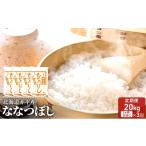 赤平産 ななつぼし 20kg