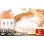 赤平産 きたくりん 15kg