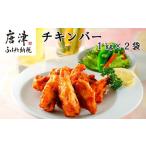 チキンバー1kg×2袋 合計2kg