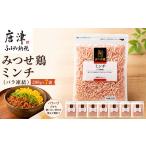 みつせ鶏ミンチ バラ凍結 200g×7袋