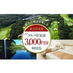 fu.... налог поле для гольфа использование талон Gunma префектура Nagano . блок легкий .. высота . Golf клуб использование талон 3,000 иен талон ×1 листов поле для гольфа ... рекомендация body . Gunma префектура Nagano . блок север легкий ..