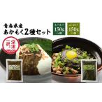 のり 海藻 あかもく2種セット ぶっかけあかもく 150g×4袋