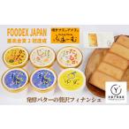 菓子 アイス 里帰りの食卓 アイスとフィナンシェのセット