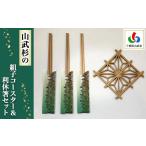 木工品 竹工品 山武杉の組子コースター&利休箸セット