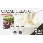 アイス ヨーグルト ジェラート COZAB