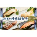 魚貝類 水 漬魚詰合せA 140g×12切