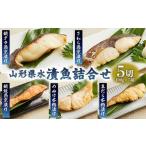 魚貝類 水 漬魚詰合せC 100g×5切