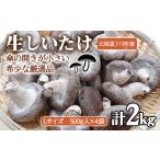 fu.... налог овощи вид .. . Hokkaido Симокава блок простой упаковка сырой ....L размер * зонт. открытие . маленький 2kg ось futoshi мясо толщина .. шиитаке овощи .......... налог север...