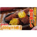 菓子 長期熟成 極甘しっとり焼いも 紅はるか1.2kg_1782R