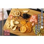 菓子 無添加ドライフルーツアソート 6種類×30袋セット