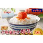 平塚の激辛明太子切れ子 580g