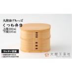木工品 竹工品 大館曲げわっぱ くつわ弁当