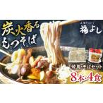 元祖美唄やきとり 福よしAセット 焼き鳥